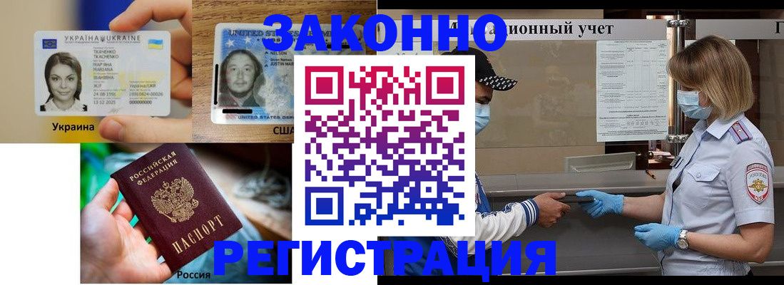 прописка 2025 в Смоленске