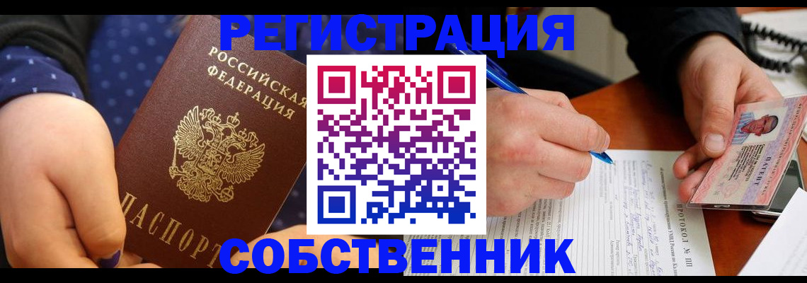 прописка от собственника в Смоленске