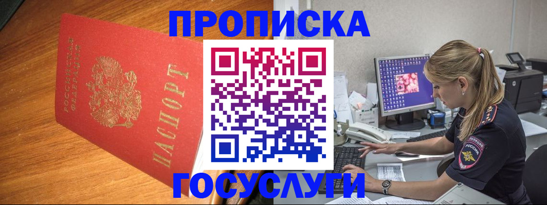 прописка штамп в Смоленске