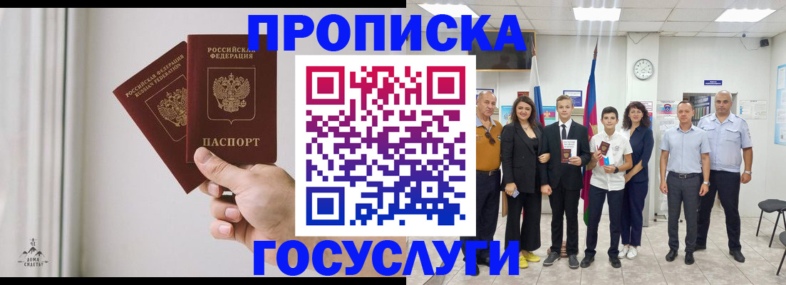 прописка в квартире в Смоленске