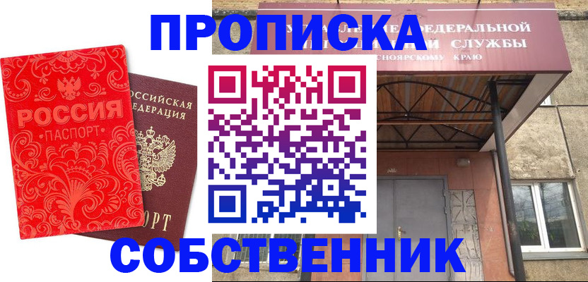 прописка от собственника в Смоленске