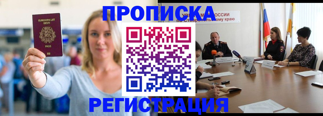 купить прописку в Смоленске