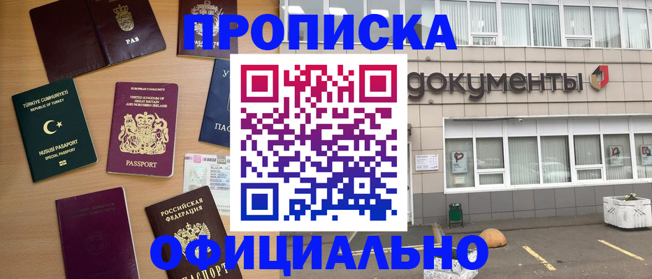 прописка в квартире в Смоленске