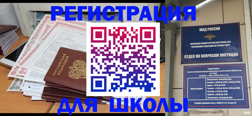 прописка регистрация в Смоленске