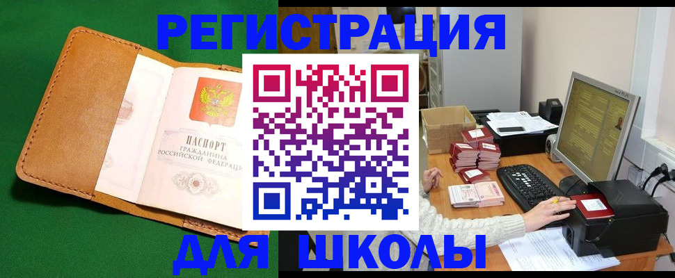 прописка ребенка в Смоленске