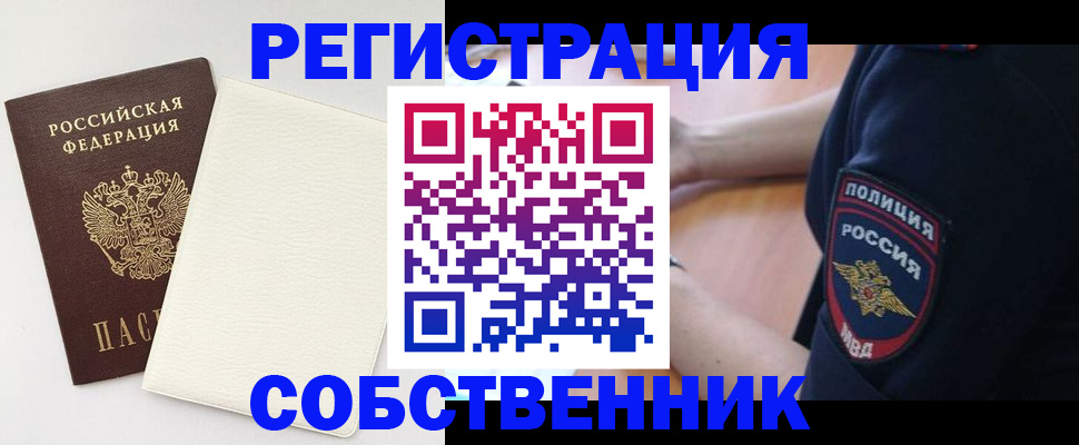 прописка регистрация в Смоленске