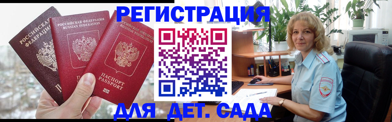 прописка 2025 в Смоленске