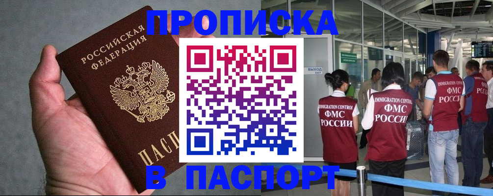 прописка в квартире в Смоленске